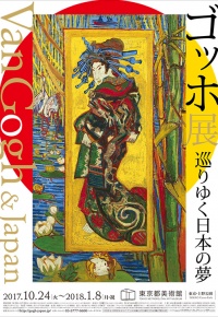 Van Gogh et le Japon (2019)