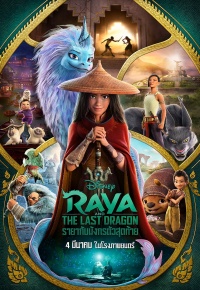 Raya et le dernier dragon (2021)